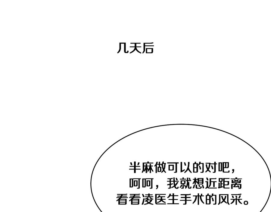 第235话涮毛肚和烤牛肉-大医凌然-志鸟村（原著）+春日文化（第13张）