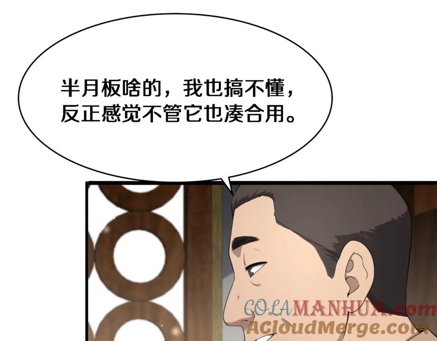 第235话涮毛肚和烤牛肉-大医凌然-志鸟村（原著）+春日文化（第7张）