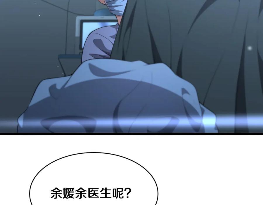 第235话涮毛肚和烤牛肉-大医凌然-志鸟村（原著）+春日文化（第16张）