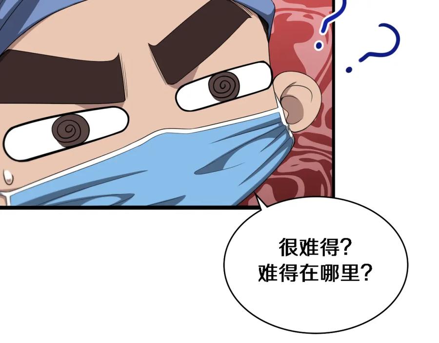 第235话涮毛肚和烤牛肉-大医凌然-志鸟村（原著）+春日文化（第22张）