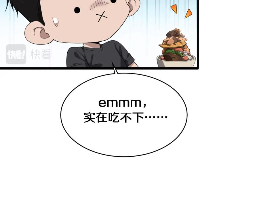 第235话涮毛肚和烤牛肉-大医凌然-志鸟村（原著）+春日文化（第12张）