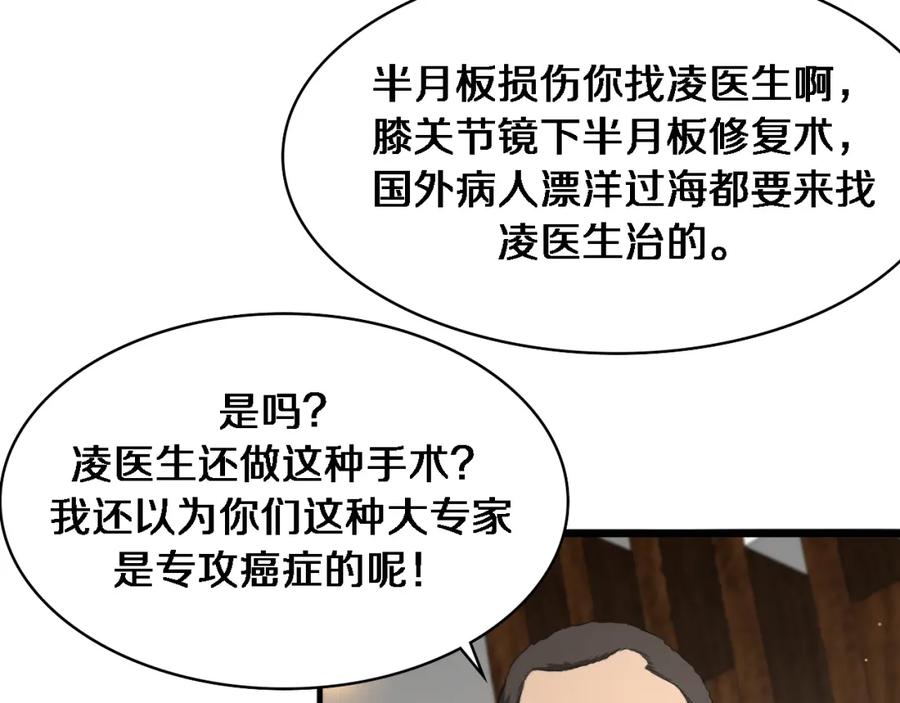 第235话涮毛肚和烤牛肉-大医凌然-志鸟村（原著）+春日文化（第9张）