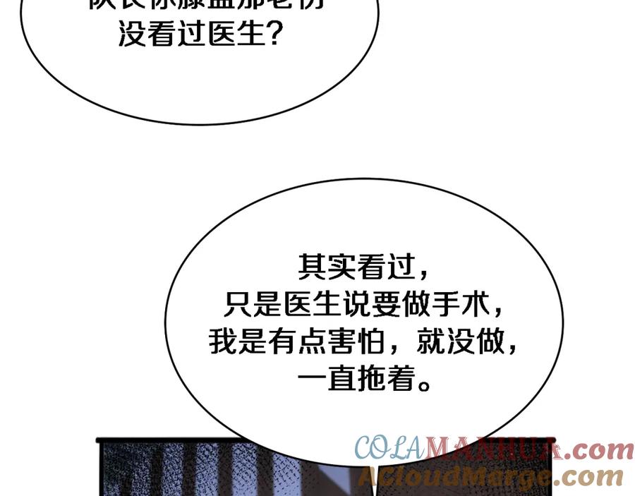 第235话涮毛肚和烤牛肉-大医凌然-志鸟村（原著）+春日文化（第3张）