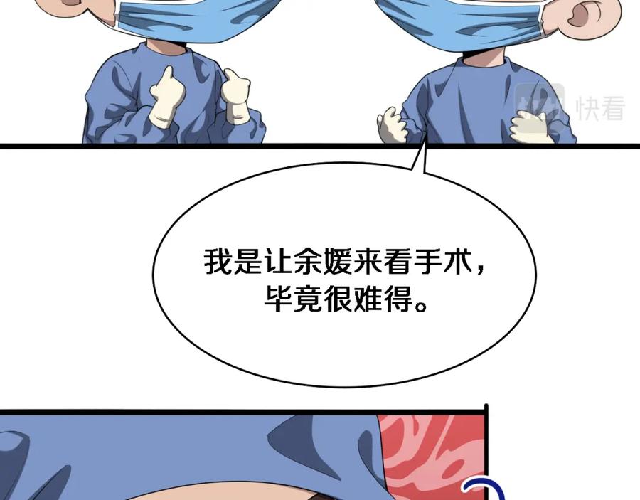 第235话涮毛肚和烤牛肉-大医凌然-志鸟村（原著）+春日文化（第21张）
