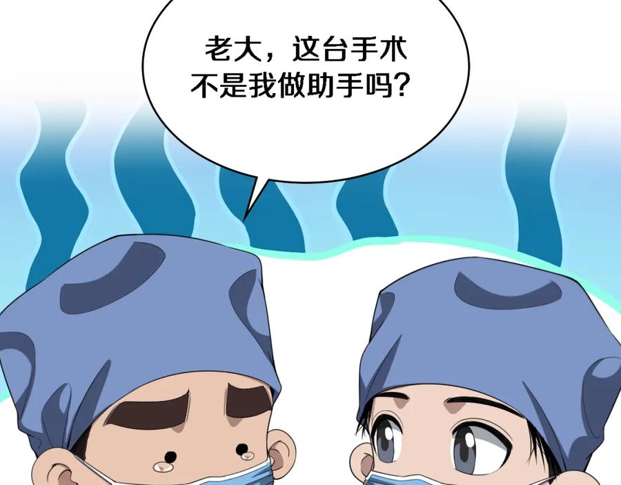 第235话涮毛肚和烤牛肉-大医凌然-志鸟村（原著）+春日文化（第20张）