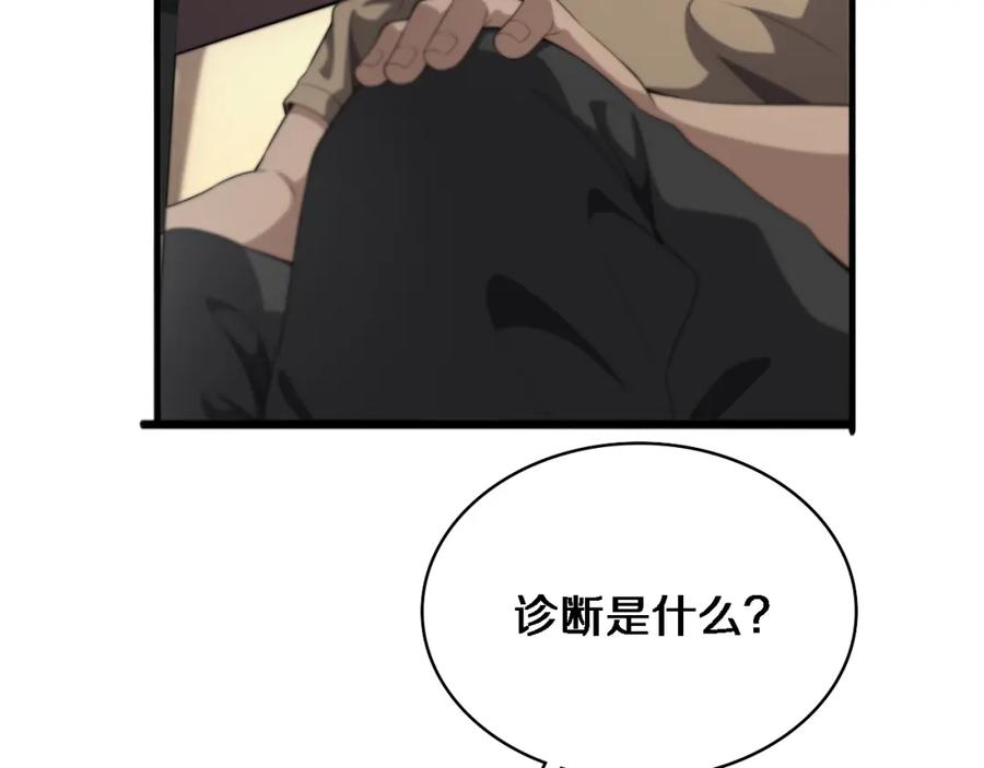 第235话涮毛肚和烤牛肉-大医凌然-志鸟村（原著）+春日文化（第5张）
