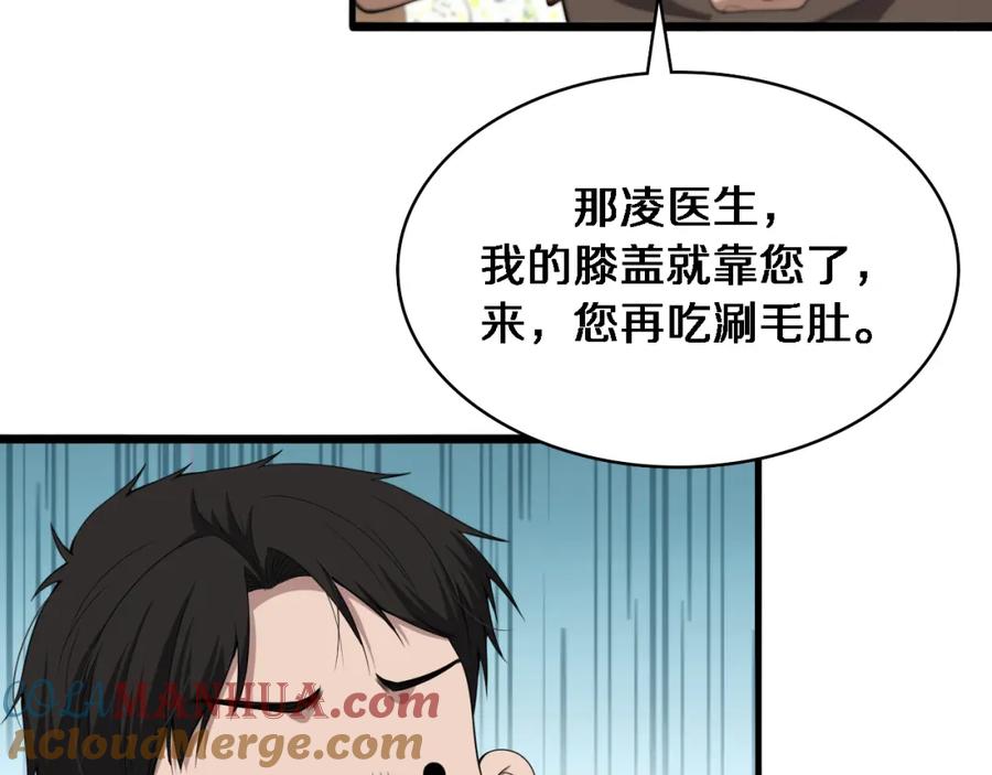 第235话涮毛肚和烤牛肉-大医凌然-志鸟村（原著）+春日文化（第11张）