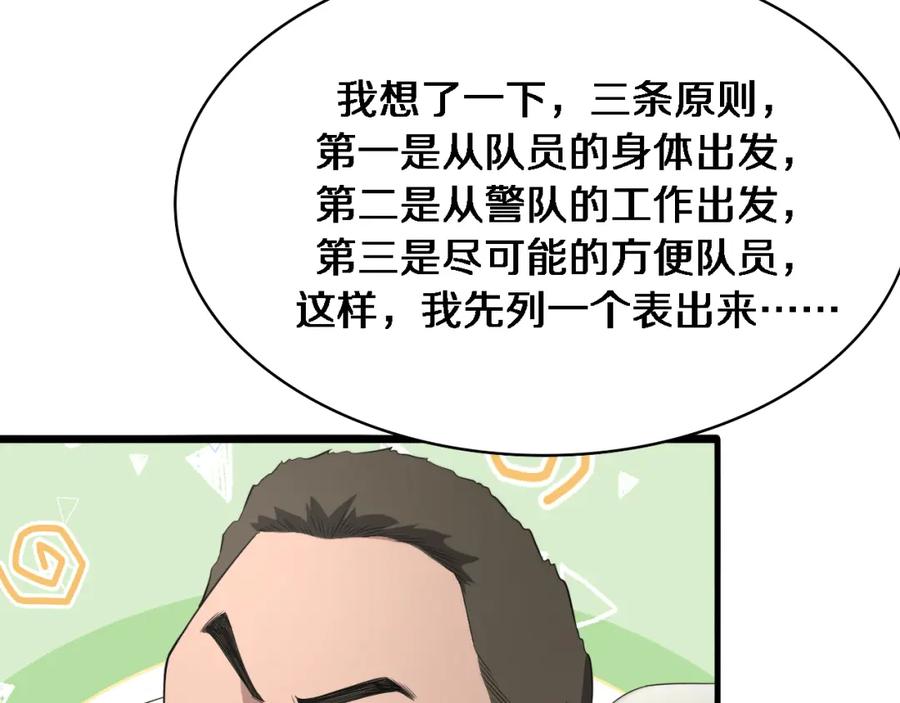第236话左慈典的宿敌？-大医凌然-志鸟村（原著）+春日文化（第15张）