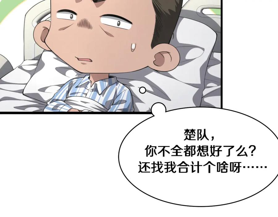 第236话左慈典的宿敌？-大医凌然-志鸟村（原著）+春日文化（第16张）