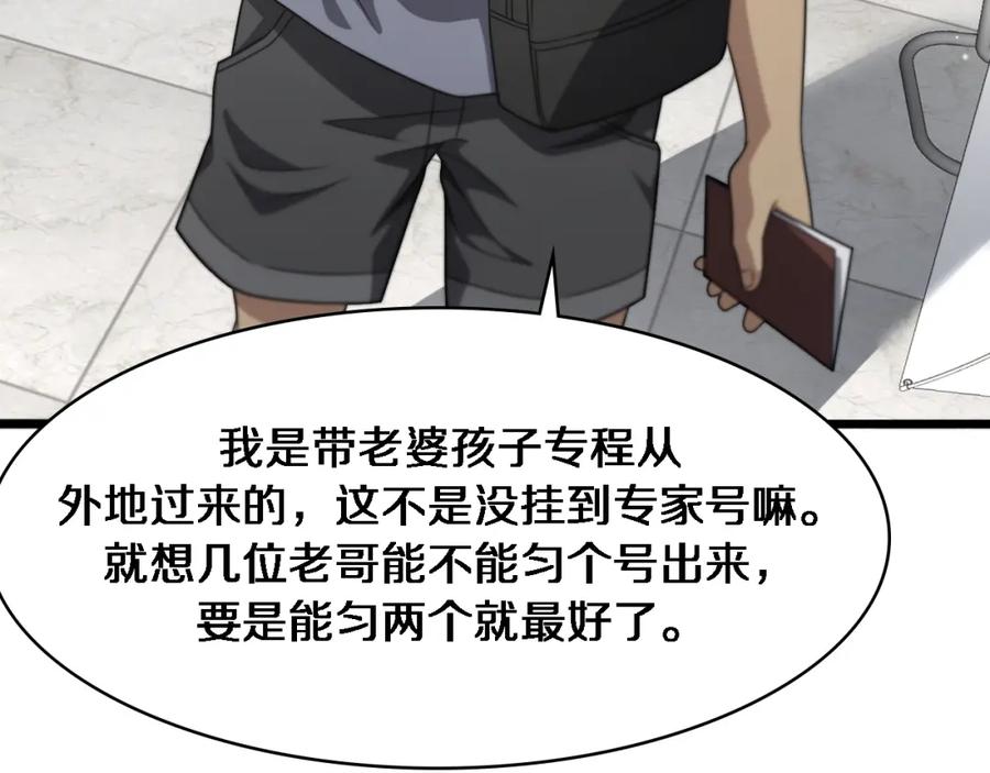 第236话左慈典的宿敌？-大医凌然-志鸟村（原著）+春日文化（第36张）