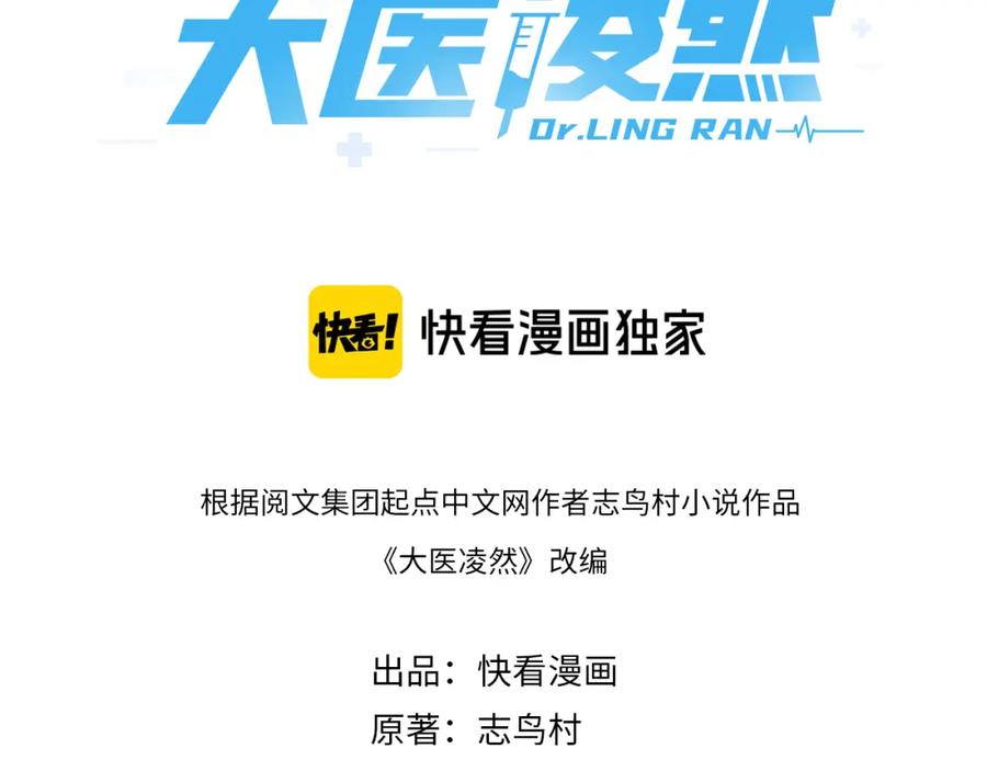 第236话左慈典的宿敌？-大医凌然-志鸟村（原著）+春日文化（第3张）