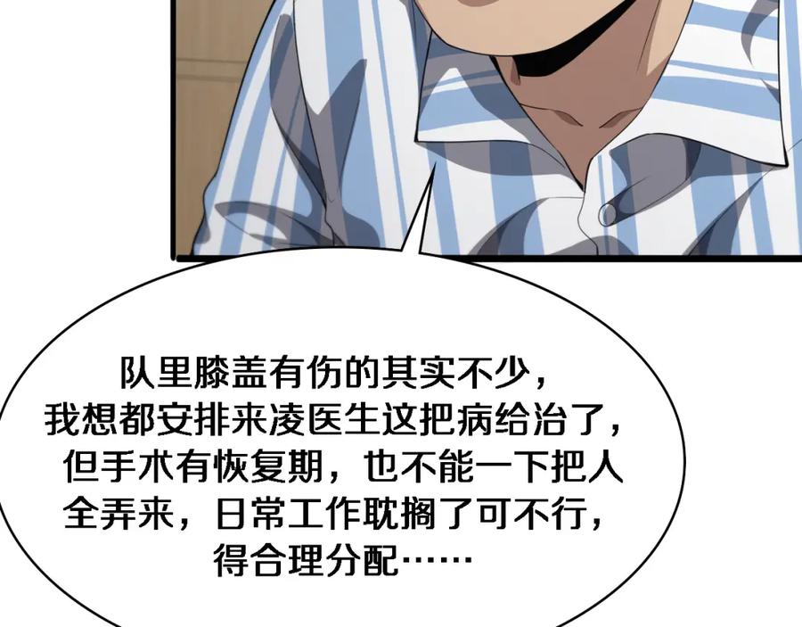 第236话左慈典的宿敌？-大医凌然-志鸟村（原著）+春日文化（第11张）