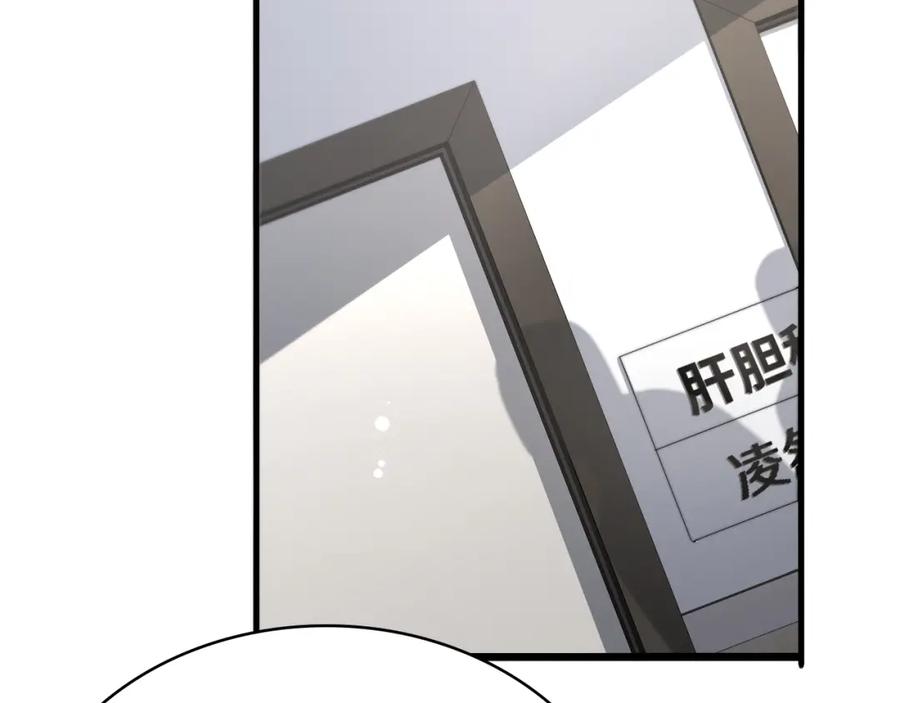 第236话左慈典的宿敌？-大医凌然-志鸟村（原著）+春日文化（第24张）