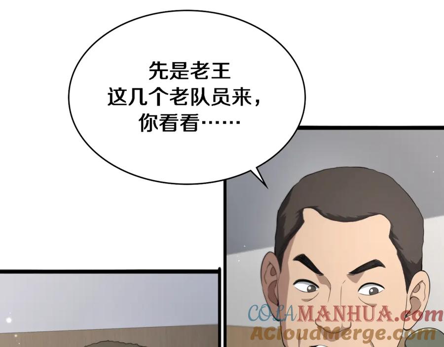 第236话左慈典的宿敌？-大医凌然-志鸟村（原著）+春日文化（第17张）