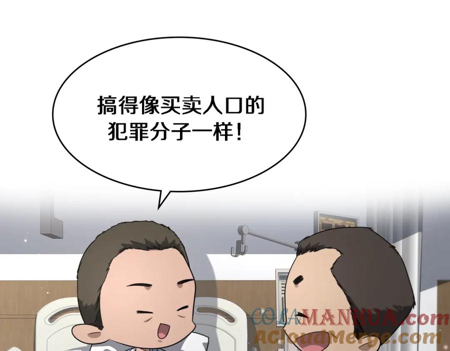 第236话左慈典的宿敌？-大医凌然-志鸟村（原著）+春日文化（第21张）