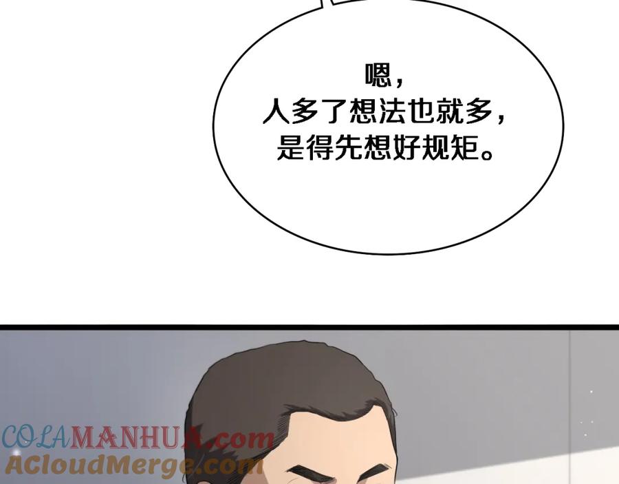 第236话左慈典的宿敌？-大医凌然-志鸟村（原著）+春日文化（第13张）