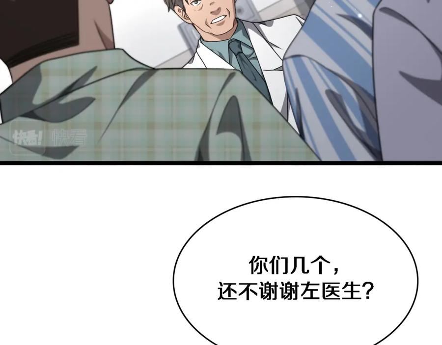 第236话左慈典的宿敌？-大医凌然-志鸟村（原著）+春日文化（第26张）