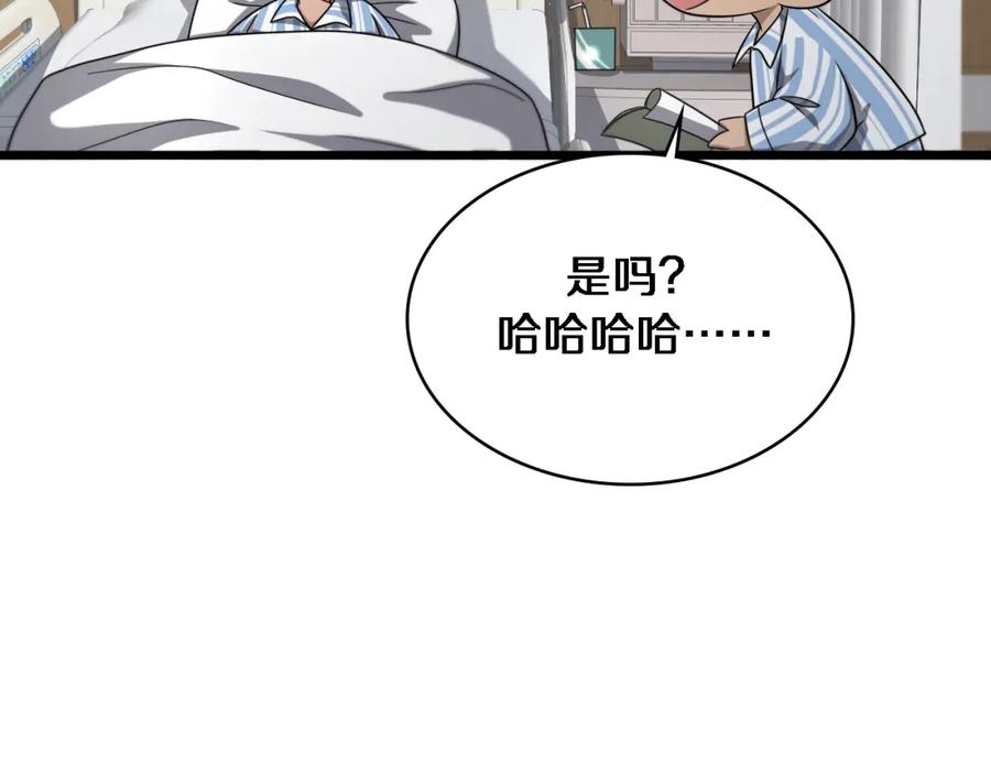 第236话左慈典的宿敌？-大医凌然-志鸟村（原著）+春日文化（第22张）