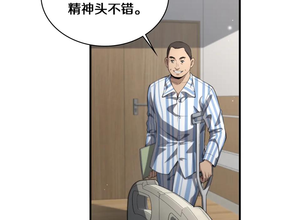 第236话左慈典的宿敌？-大医凌然-志鸟村（原著）+春日文化（第6张）