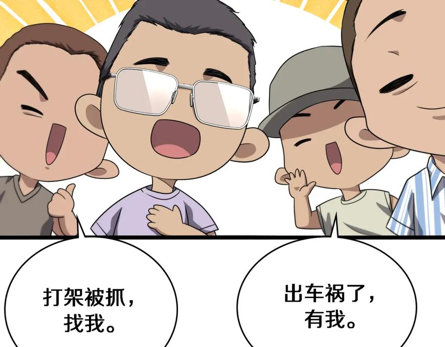 第236话左慈典的宿敌？-大医凌然-志鸟村（原著）+春日文化（第30张）