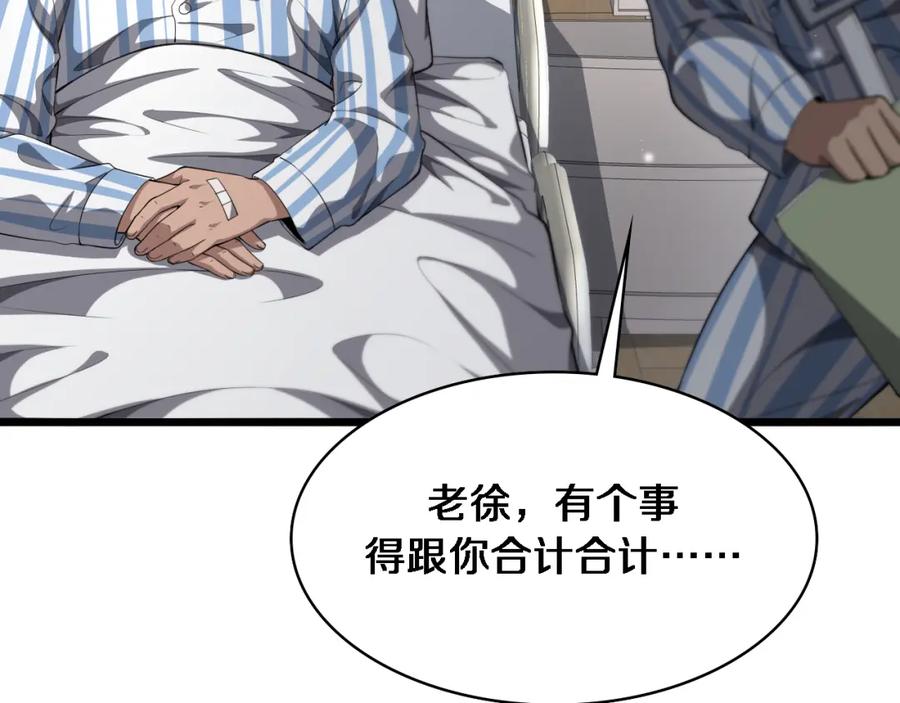 第236话左慈典的宿敌？-大医凌然-志鸟村（原著）+春日文化（第8张）