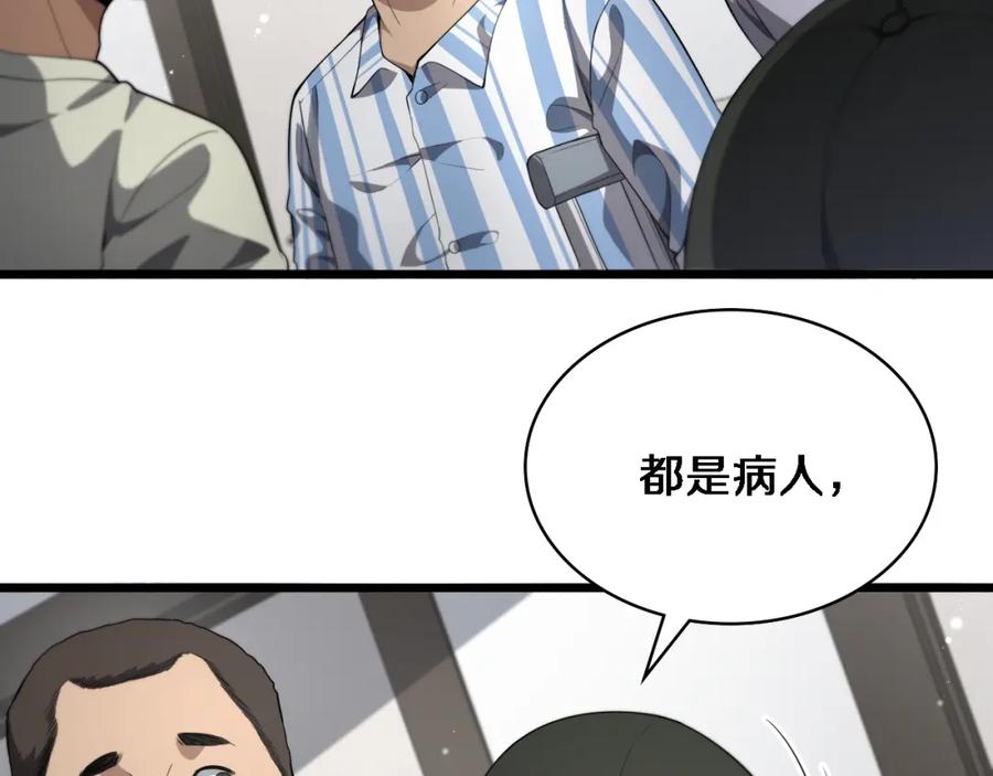 第236话左慈典的宿敌？-大医凌然-志鸟村（原著）+春日文化（第38张）