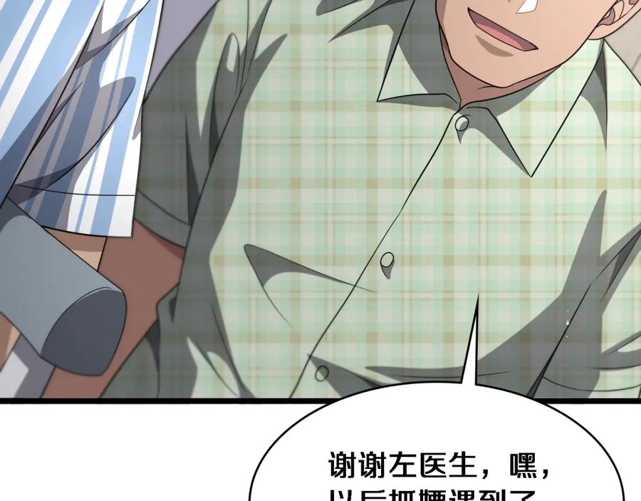第236话左慈典的宿敌？-大医凌然-志鸟村（原著）+春日文化（第28张）