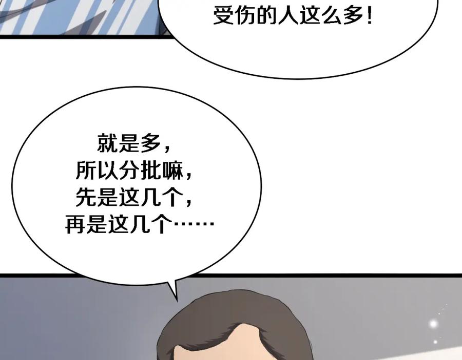 第236话左慈典的宿敌？-大医凌然-志鸟村（原著）+春日文化（第19张）