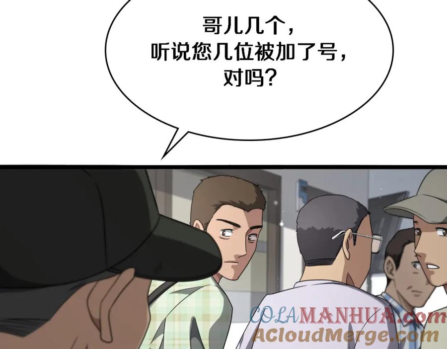 第236话左慈典的宿敌？-大医凌然-志鸟村（原著）+春日文化（第33张）