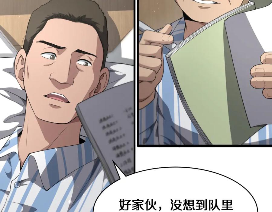 第236话左慈典的宿敌？-大医凌然-志鸟村（原著）+春日文化（第18张）