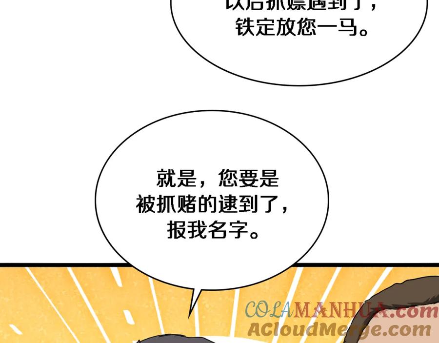 第236话左慈典的宿敌？-大医凌然-志鸟村（原著）+春日文化（第29张）