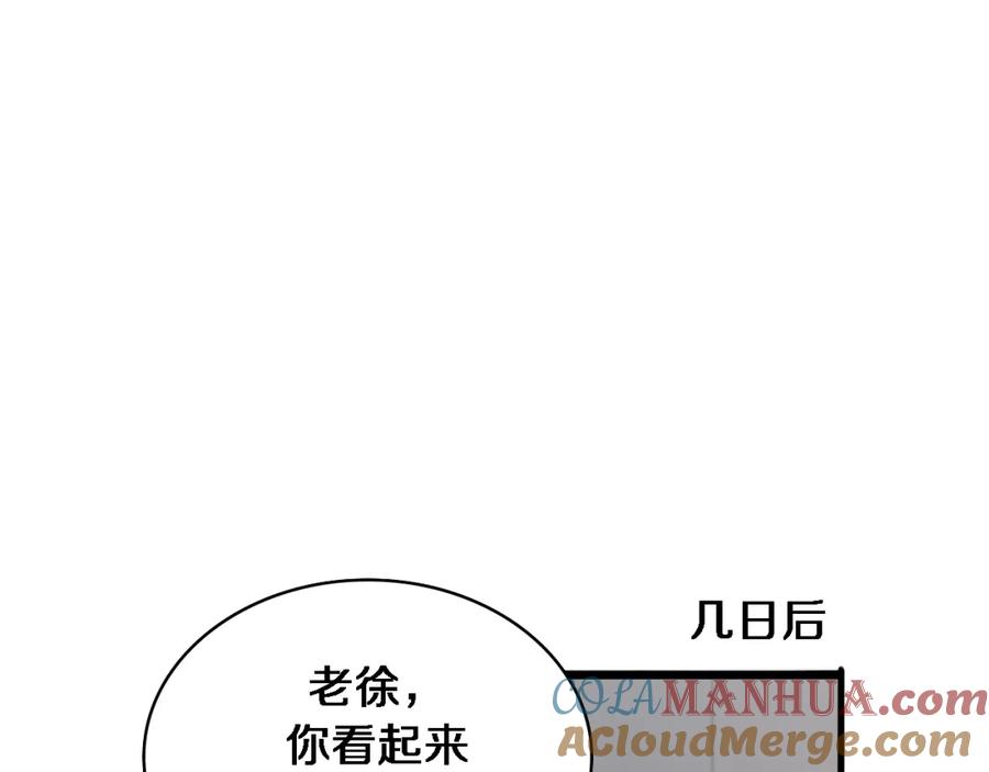 第236话左慈典的宿敌？-大医凌然-志鸟村（原著）+春日文化（第5张）