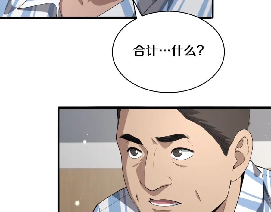 第236话左慈典的宿敌？-大医凌然-志鸟村（原著）+春日文化（第10张）
