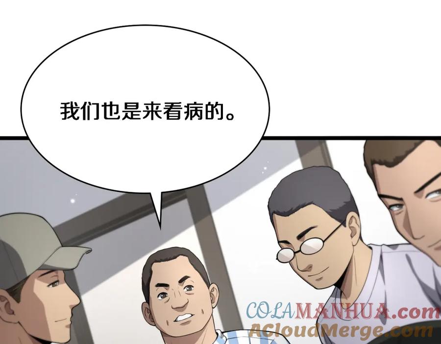第236话左慈典的宿敌？-大医凌然-志鸟村（原著）+春日文化（第37张）