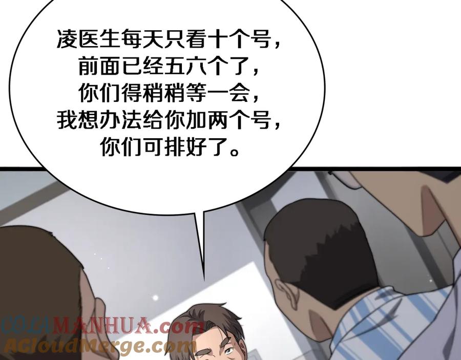 第236话左慈典的宿敌？-大医凌然-志鸟村（原著）+春日文化（第25张）