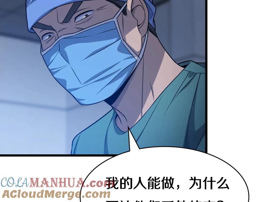 第23话热泪盈眶-大医凌然-志鸟村（原著）+春日文化（第29张）