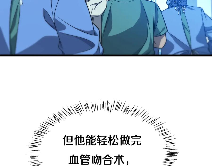 第23话热泪盈眶-大医凌然-志鸟村（原著）+春日文化（第38张）