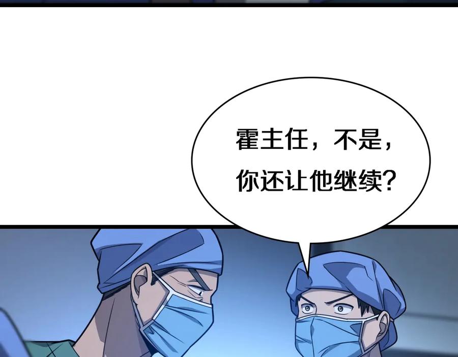 第23话热泪盈眶-大医凌然-志鸟村（原著）+春日文化（第19张）