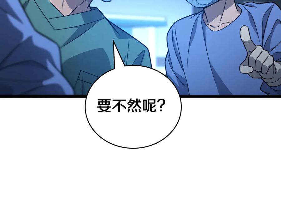 第23话热泪盈眶-大医凌然-志鸟村（原著）+春日文化（第20张）