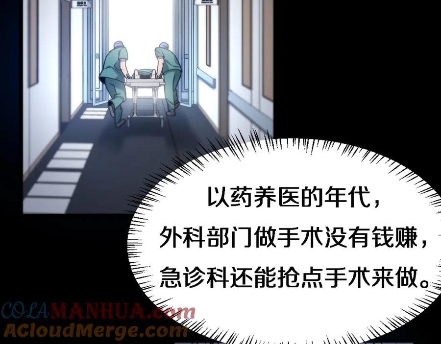 第23话热泪盈眶-大医凌然-志鸟村（原著）+春日文化（第33张）