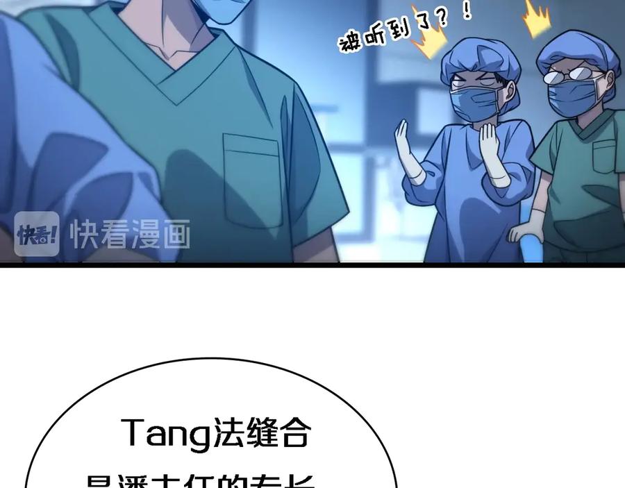 第23话热泪盈眶-大医凌然-志鸟村（原著）+春日文化（第6张）