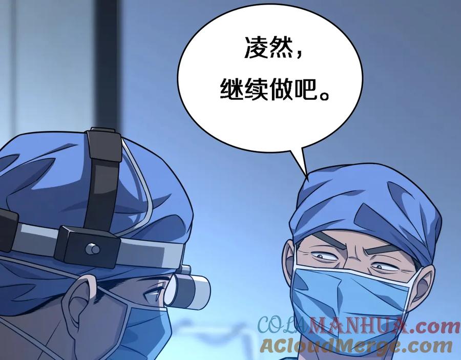 第23话热泪盈眶-大医凌然-志鸟村（原著）+春日文化（第17张）
