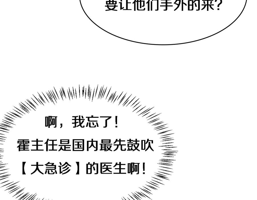 第23话热泪盈眶-大医凌然-志鸟村（原著）+春日文化（第30张）