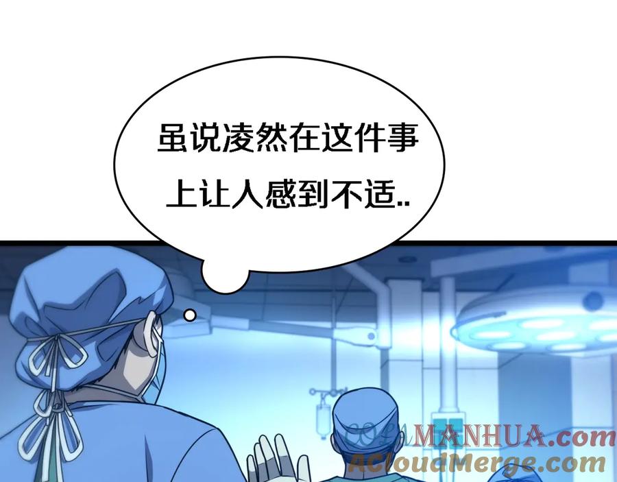第23话热泪盈眶-大医凌然-志鸟村（原著）+春日文化（第37张）