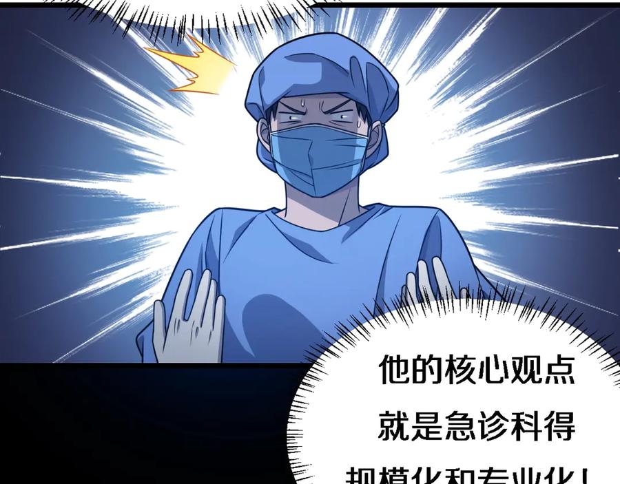 第23话热泪盈眶-大医凌然-志鸟村（原著）+春日文化（第31张）