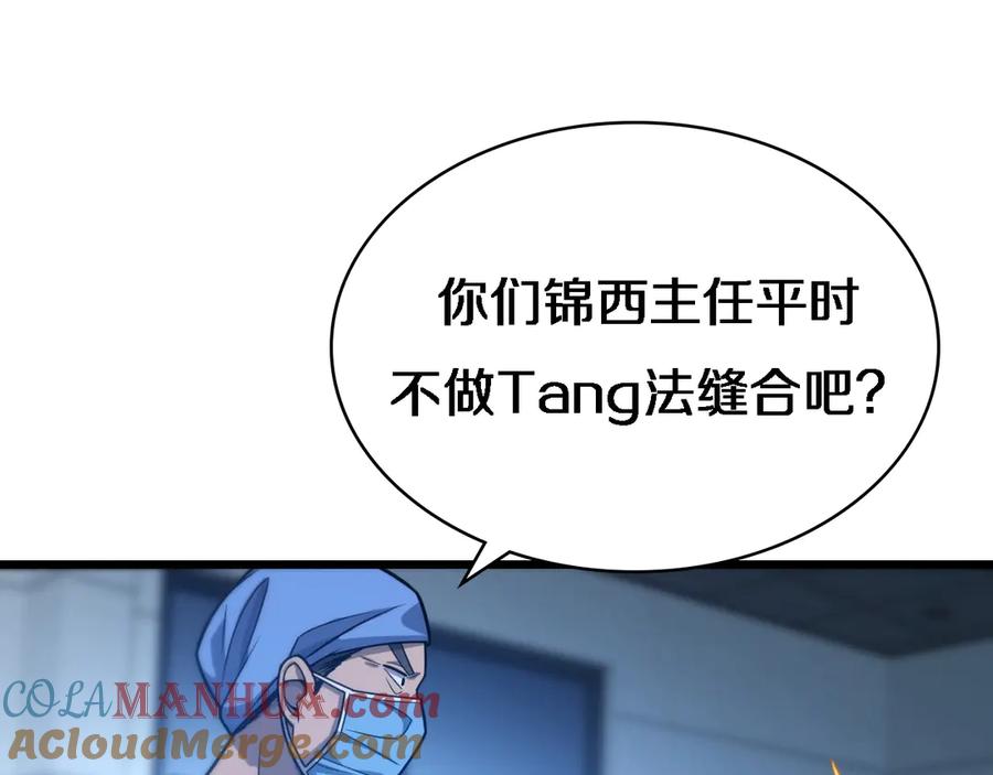 第23话热泪盈眶-大医凌然-志鸟村（原著）+春日文化（第5张）