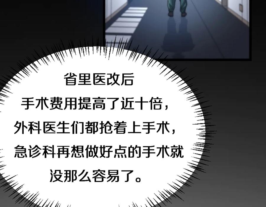 第23话热泪盈眶-大医凌然-志鸟村（原著）+春日文化（第35张）