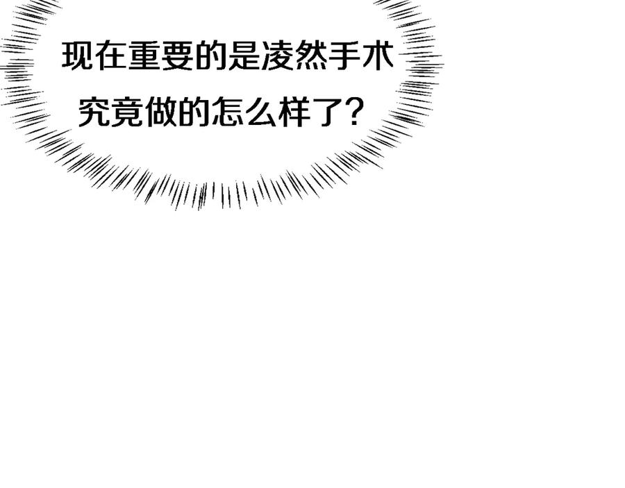 第23话热泪盈眶-大医凌然-志鸟村（原著）+春日文化（第11张）