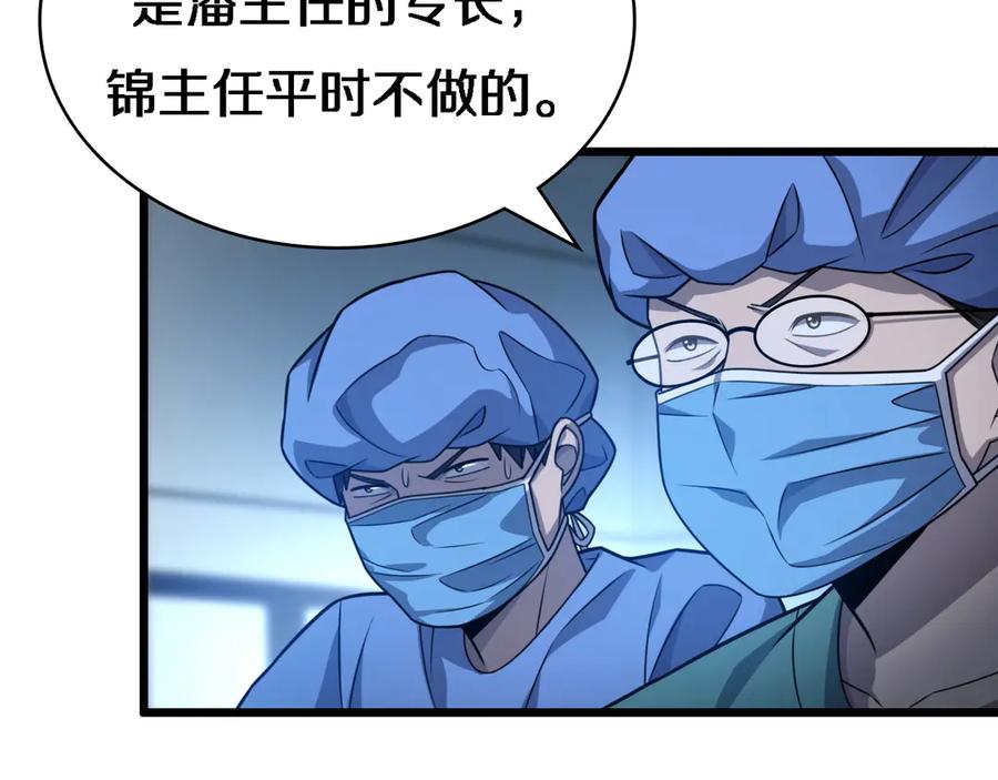 第23话热泪盈眶-大医凌然-志鸟村（原著）+春日文化（第7张）