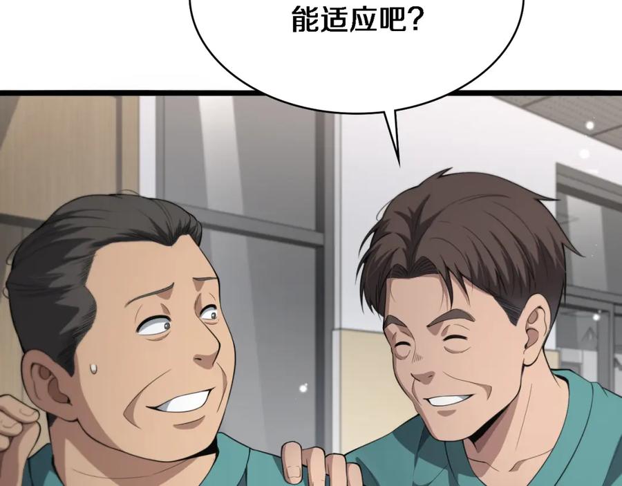 第238话进修医生的启发-大医凌然-志鸟村（原著）+春日文化（第9张）